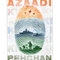 Azaadi (Indian Armed Forces) Poster